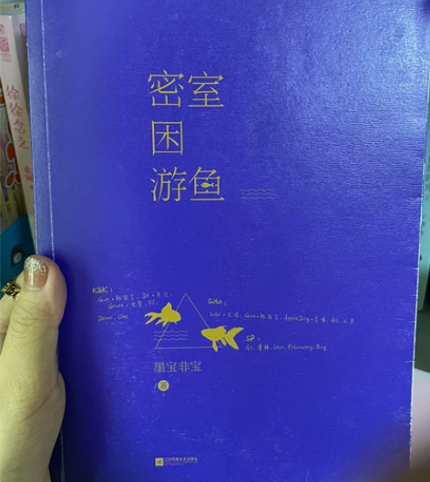 墨宝非宝电竞密室系列 丁墨的星际文《他与月...