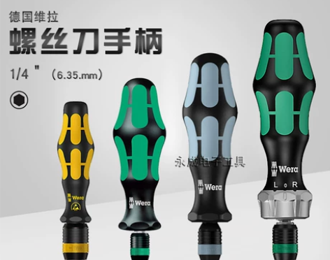 德国wera维拉螺丝批手柄进口1/4接口6...
