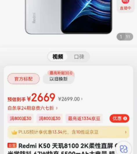 红米Redmi K50 天玑8100 晴雪...
