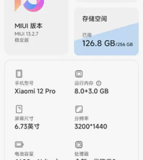 去年元旦买的，小米12Pro，8+256，...