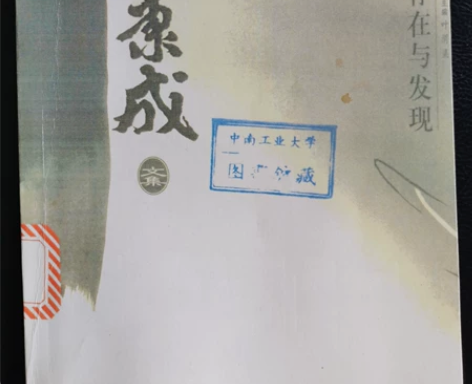 《美的存在与发现》川端康成（影印版，非常清...