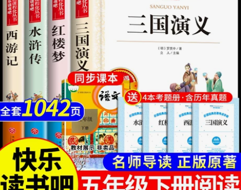 四大名著全套小学生版原著必读正版西游记三