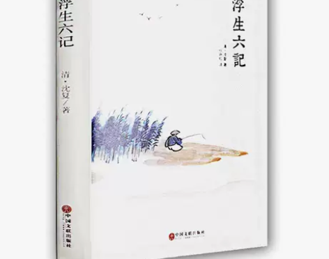 正版浮生六记 沈复 林语堂荐阅读 汪涵 人...