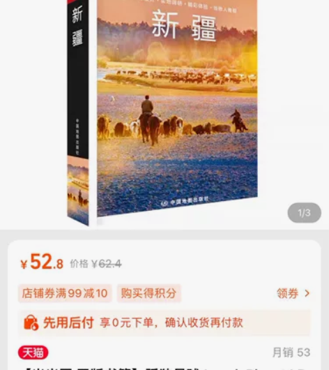 孤独星球lonely Planet新疆和西...