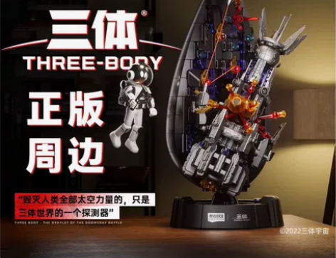 全新仅打开外盒子 布鲁可三体水滴末日战役小...