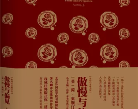 正版包邮 傲慢与偏见 软精装 英文原版名师...