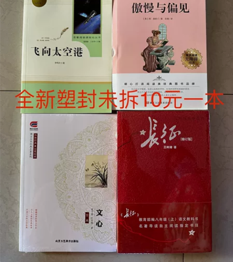 初中必读名著 全新 塑封未拆 每本10元 ...