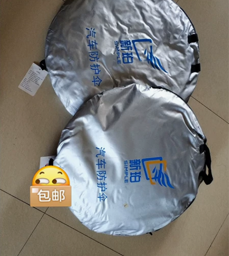 全新轿车防晒折叠伞 记忆合金 公司采购剩余...