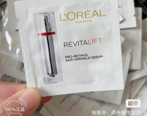 20片包邮清仓特价，欧莱雅逆时瓶复颜视黄醇...