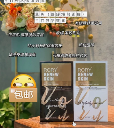如沐rory面膜15一盒箱起价今年新日期 ...
