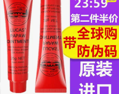 澳洲Lucas Papaw番木瓜膏25g润...