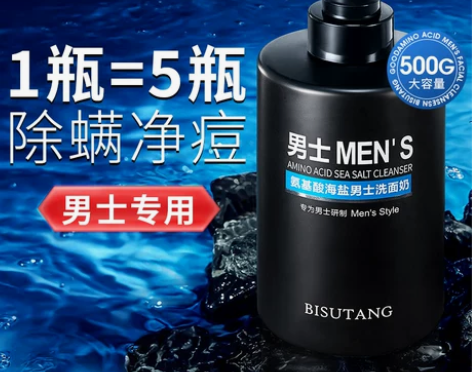 氨基酸洗面奶男士专用男生控油祛痘除螨虫去黑...