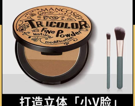 特价！曼可丝三色立体修容粉饼 粉质细腻鼻影...