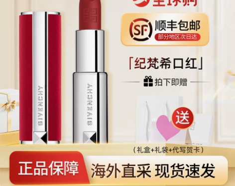 纪梵希口红N37红丝绒小羊皮306大牌正品...