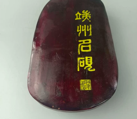 端砚一块   非常难得 感兴趣的话点“我想...