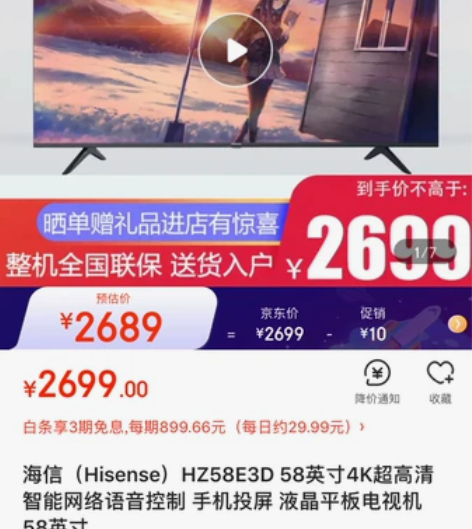 海信（Hisense）HZ58E3D 58...