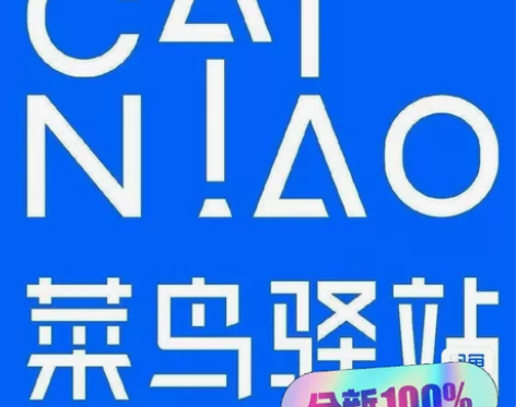 成熟菜鸟驿站出兑，入库7毛，日均入库量12...