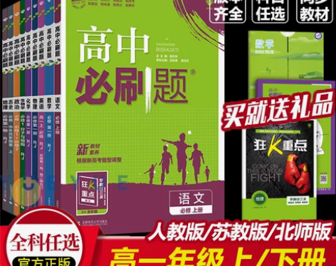 新教材2022高中必刷题语文数学英语物理化...