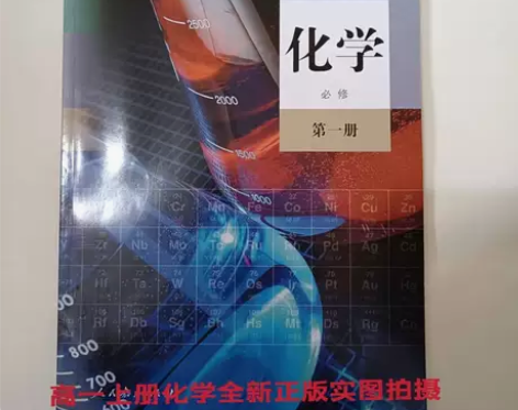 高中化学必修第一册人教版必修1高一上册化学...