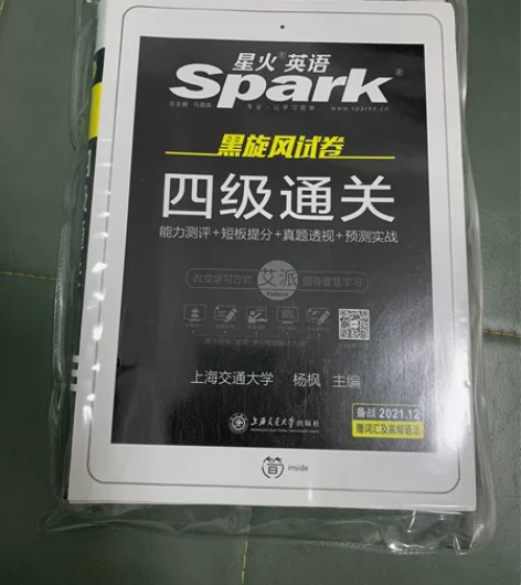 星火英语四级考试英语真题套卷备考在书店买的...