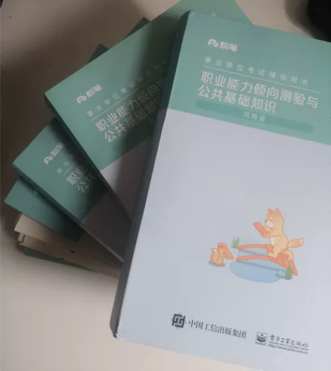 粉笔事业编考试2022河南省公共基础知识职...