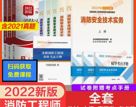 消防考试 一级消防2021年注册工程师官方...