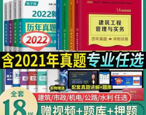 一级建造师历年真题试卷建筑全套4本市政机电...