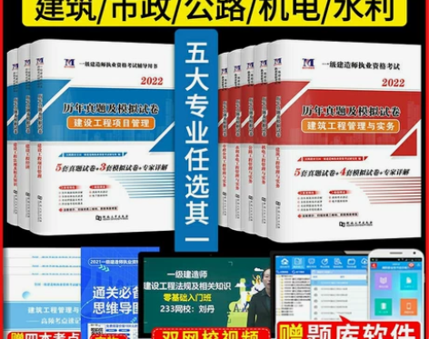 正版2022年一级建造师真题试卷全套一级建...