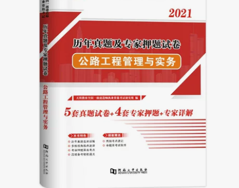 正版一级建造师考试历年真题押题试卷（赠视频...