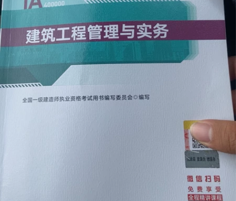 一级建造师教材1本土建正版！官网70元买的...