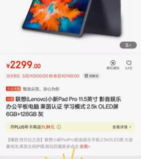 全新联想平板小新Pad Pro 11.5英...