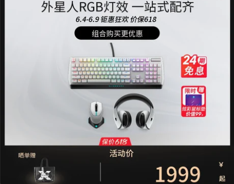 可置换【24期免息】ALIENWARE外星...