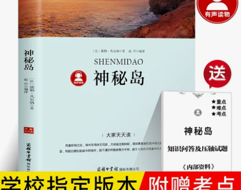 书籍神秘岛正版书免邮 凡尔纳科幻小说全集小学