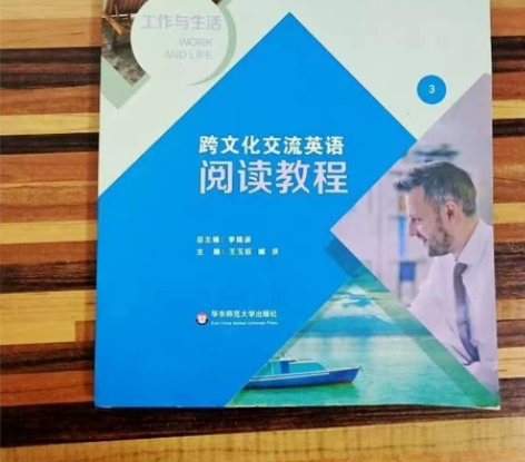 正版二手包邮跨文化交流英语阅读教程3王玉括...