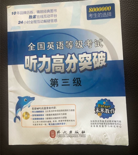 英语等级考试听力书一本，共计114页，书底...