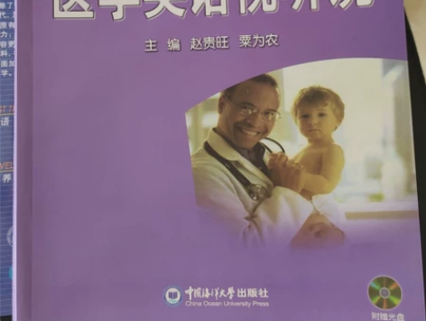 医学英语视听说，全新。医学英语培训结束，书...