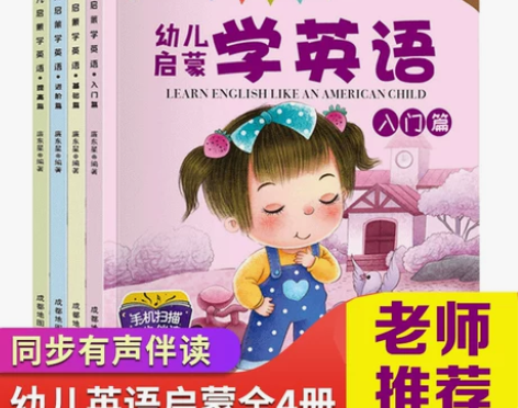 ?幼儿英语启蒙有声绘本4册 宝宝学英语早教...