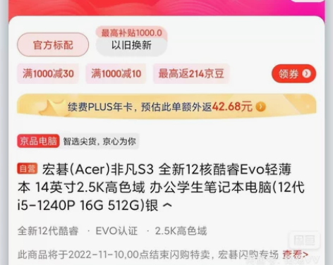 宏碁Acer非凡s3 12代 今年首发京东...