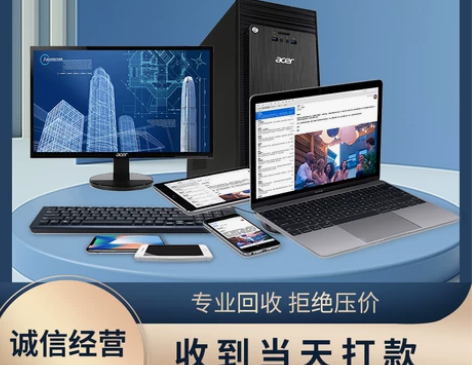 高价回收二手笔记本电脑华硕外星人苹果戴尔显...