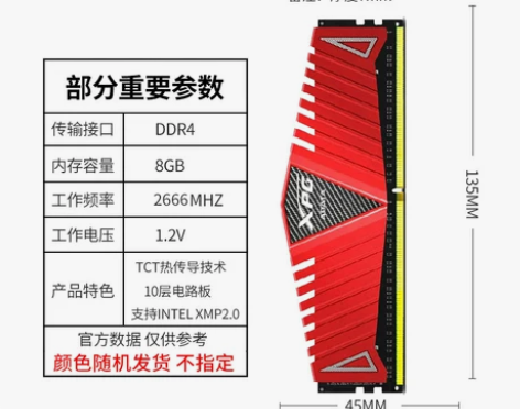 威刚 游戏威龙8G2 DDR4 2666 ...