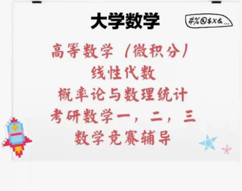 大学数学考研数学期末补考英文高数概率数学留...