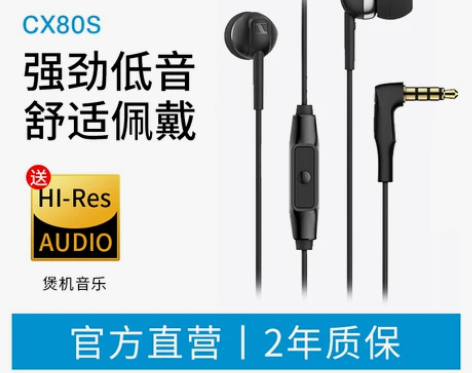 森海塞尔CX80s 耳机 入耳式高音质有线...