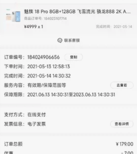 魅族18Pro  屏幕有划痕  贴膜无视 ...