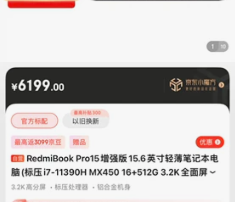 37476红米笔记本Pro 15增强版 R...