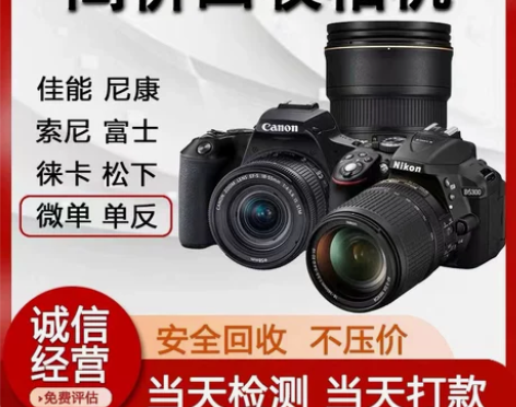 回收二手相机单反数码微单镜头微单5D34 ...
