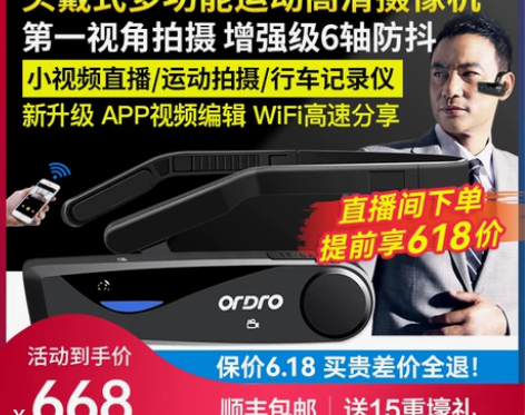 Ordro/欧达 EP5高清运动摄像机智能...