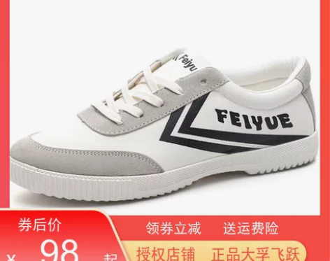 FEIYUE飞跃鞋国货新生德训鞋运动鞋反毛...