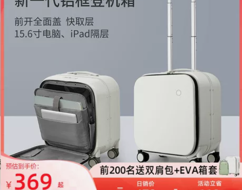 【上新价】米熙前置开口18寸登机箱女铝框拉...