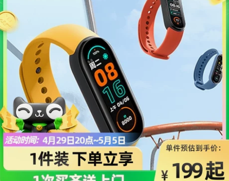 小米智能彩屏手环6运动心率睡眠天气监测防水...