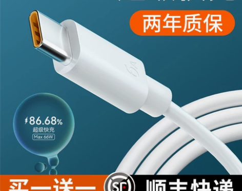 Type-c数据线适用华为66W超级快充5...